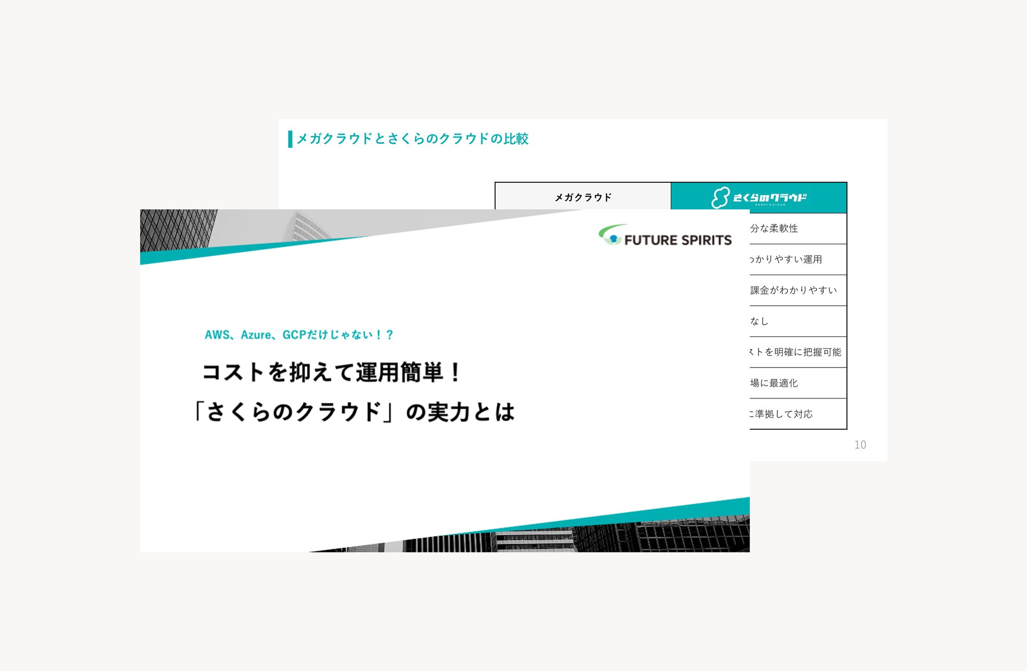 コストを抑えて運用簡単！「さくらのクラウド」の実力とは