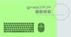 grepコマンドで複数条件を指定する方法