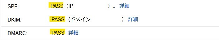 元のメッセージ画面で SPF・DKIM・DMARC が PASS と表示されている例