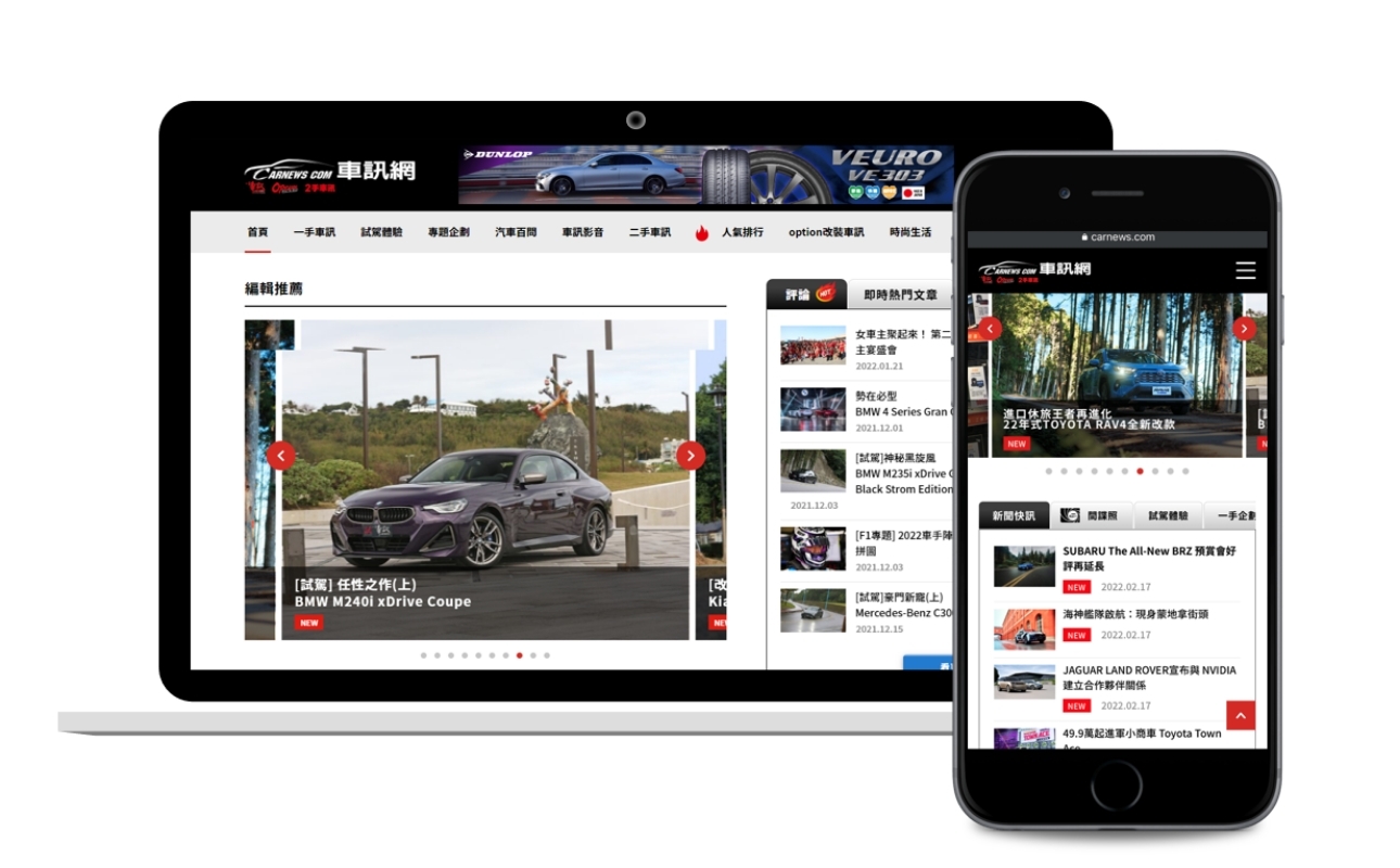carnews.comサイトのPC及びSP版のトップページのスクリーンショット