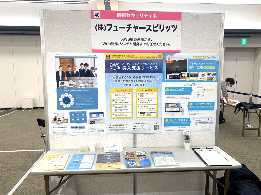 中小企業デジタル化・DX促進マッチングフェア2022～ＩＴ導入でビジネス変革～のフューチャースピリッツのブース