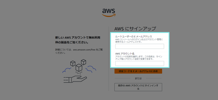「Eメールアドレス」と「アカウント名」の入力