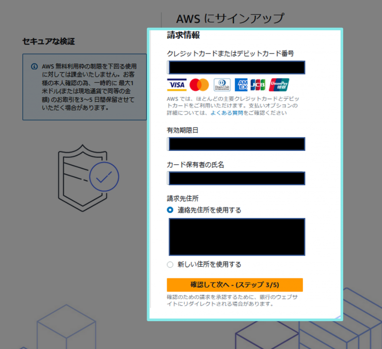 レジットカードの情報の入力
