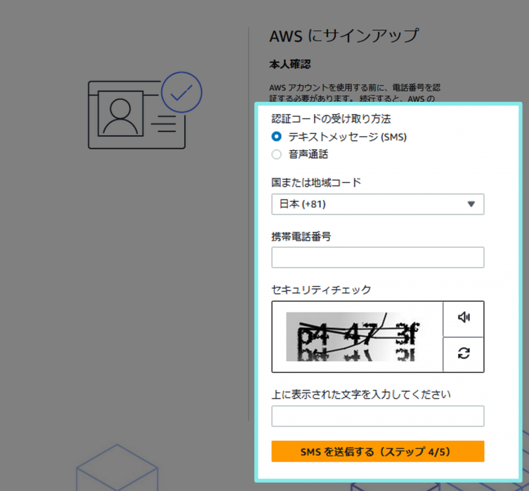 「携帯電話番号」の入力