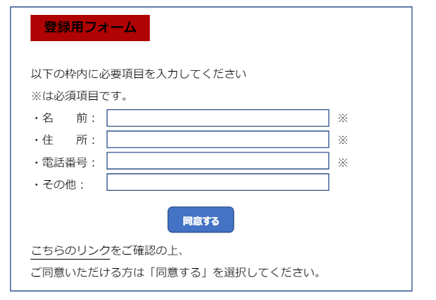 配慮が不十分な登録フォーム
