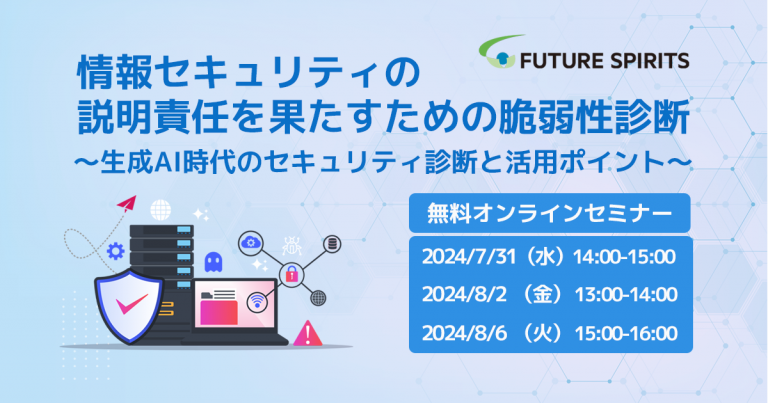 情報セキュリティセミナー