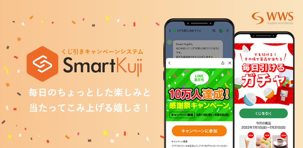 株式会社World Wide Systemのデジタルくじ引きシステム『Smart Kuji』。LINE連携で10万人達成キャンペーンや、毎日引けるガチャ機能を提供。日常のちょっとした楽しみと当たった時の喜びを演出。