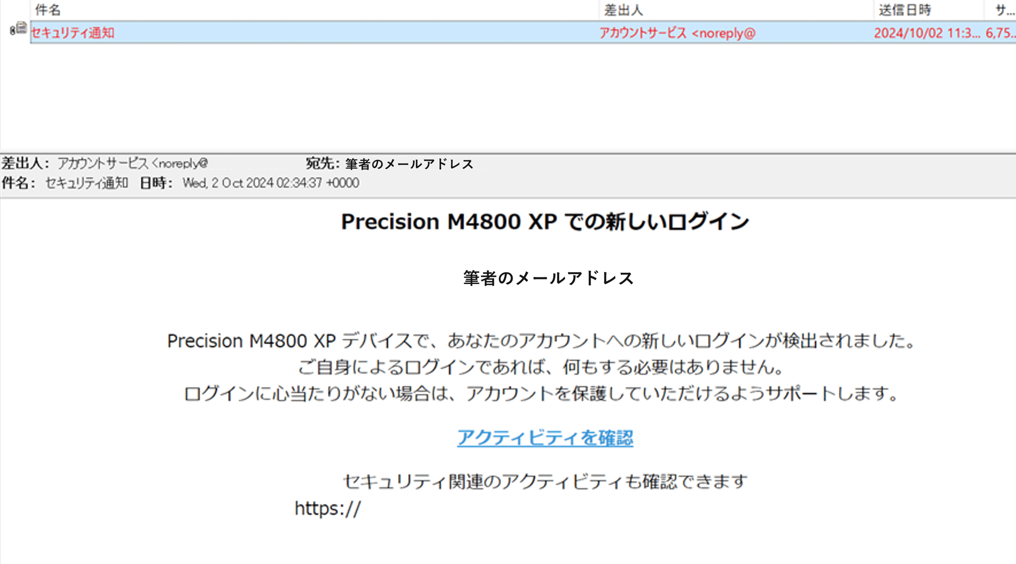 フューチャースピリッツによる標的型攻撃メール訓練の一例