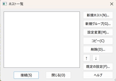 FFFTPのホスト一覧画面