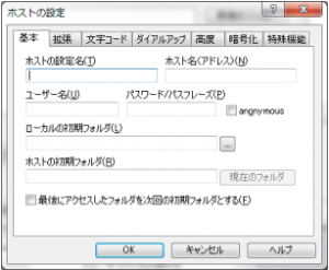 FFFTPでのホスト設定入力画面