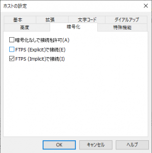 FFFTPでFTPS（Implicit）接続を選択した暗号化設定画面