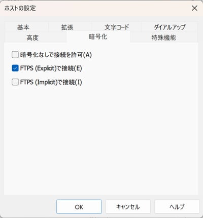 FFFTPでFTPS（Explicit）接続を選択した暗号化設定画面