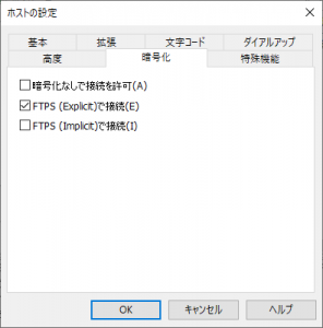 FFFTPでFTPS（Explicit）接続を選択した暗号化設定画面