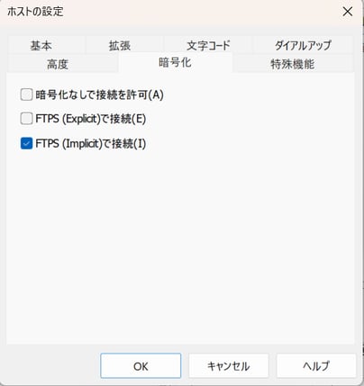 FFFTPでFTPS(Implicit)接続を選択した暗号化設定画面