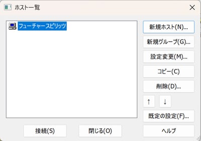 FFFTPのホスト一覧に登録された接続先