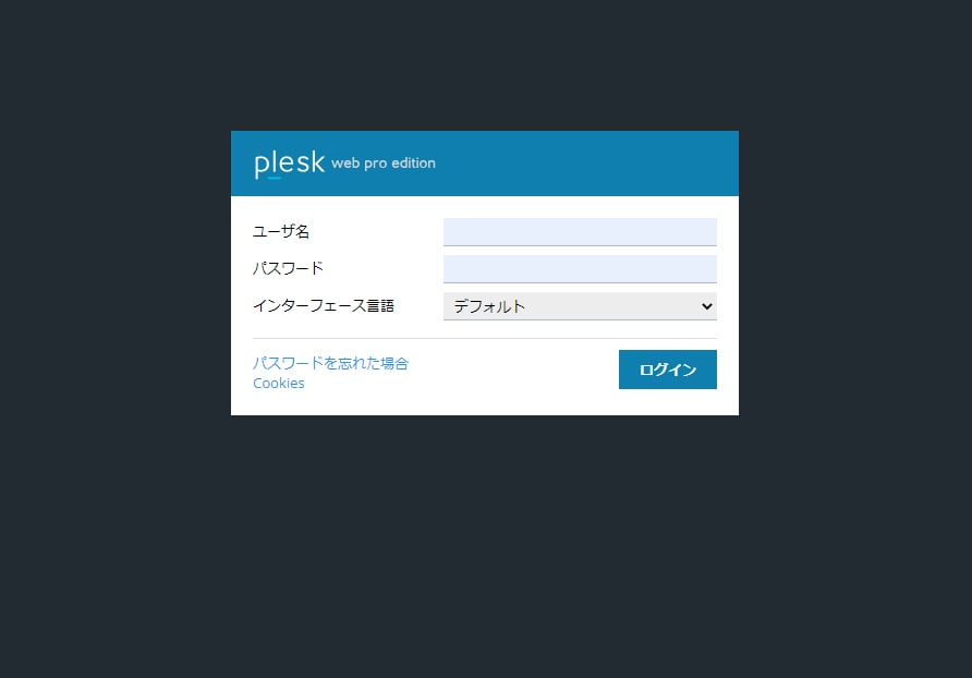 Plesk のログイン画面（ユーザー名・パスワード入力欄）