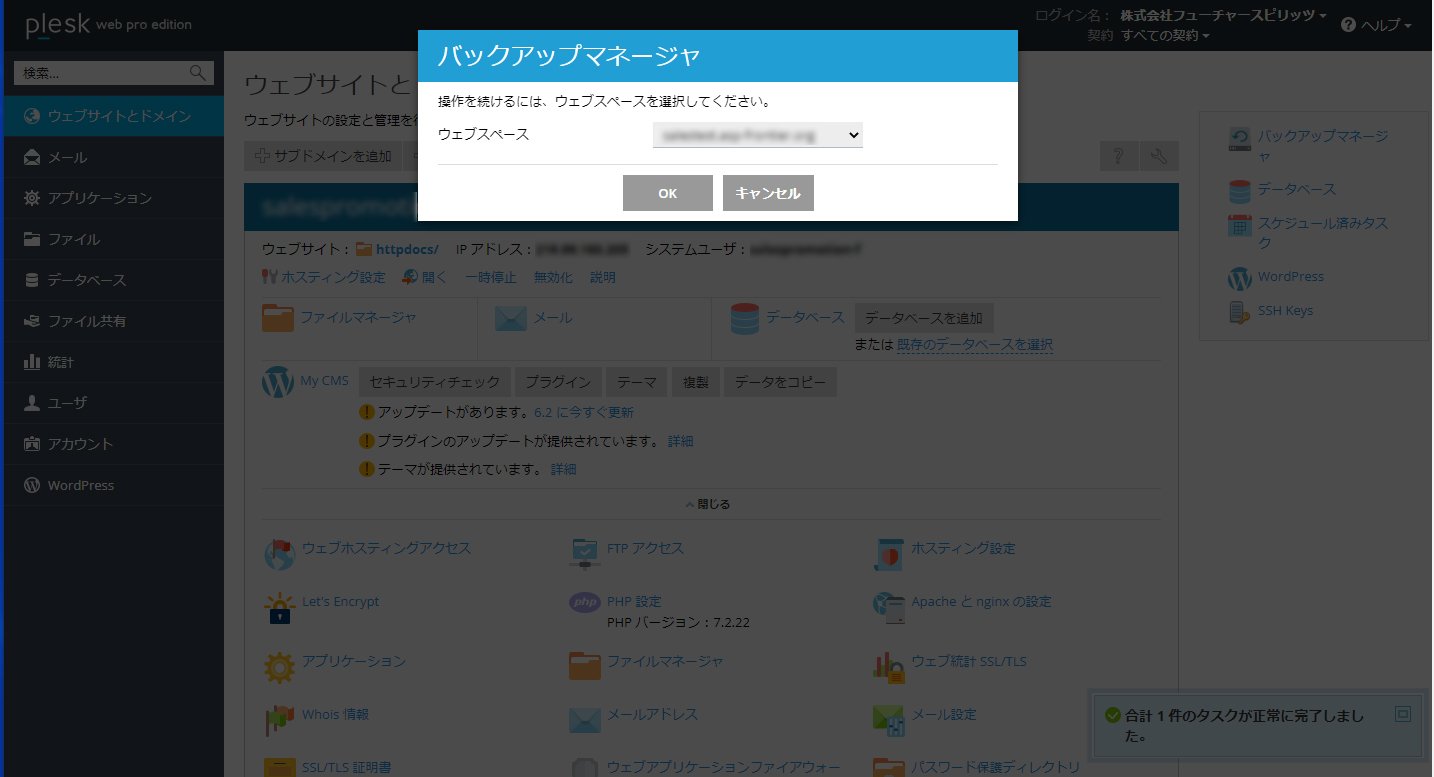 バックアップマネージャーを開く前にウェブスペースを選択するダイアログ