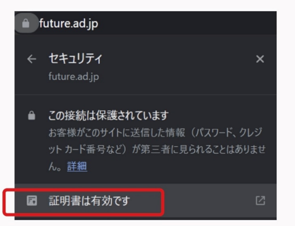 Chrome 証明書ビューアを開き CN 情報を確認する手順を示すスクリーンショット