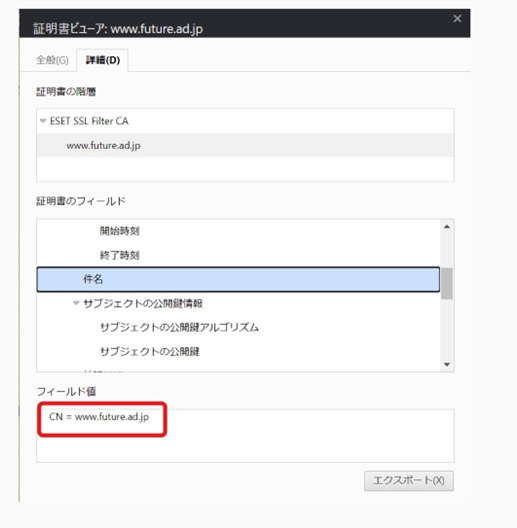Chrome 証明書ビューアを開き CN 情報を確認する手順を示すスクリーンショット