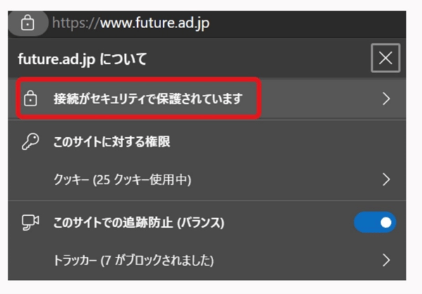 Edge ブラウザで鍵アイコンから証明書詳細を表示する手順のスクリーンショット
