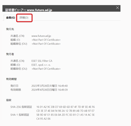 Chrome 証明書ビューアを開き CN 情報を確認する手順を示すスクリーンショット