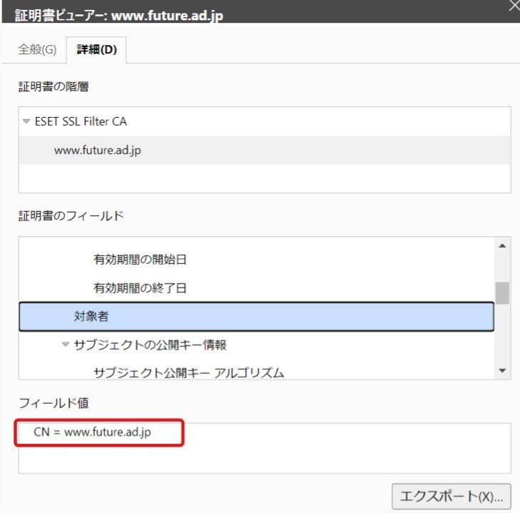 証明書の詳細