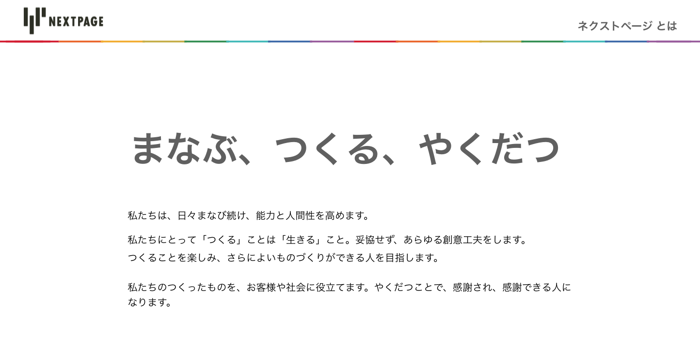 ネクストページのWebサイト