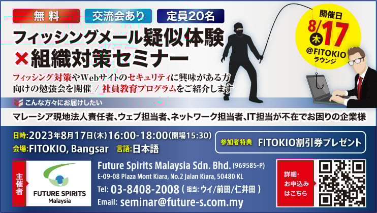 フィッシングメール疑似体験 × 組織対策セミナーのOGP