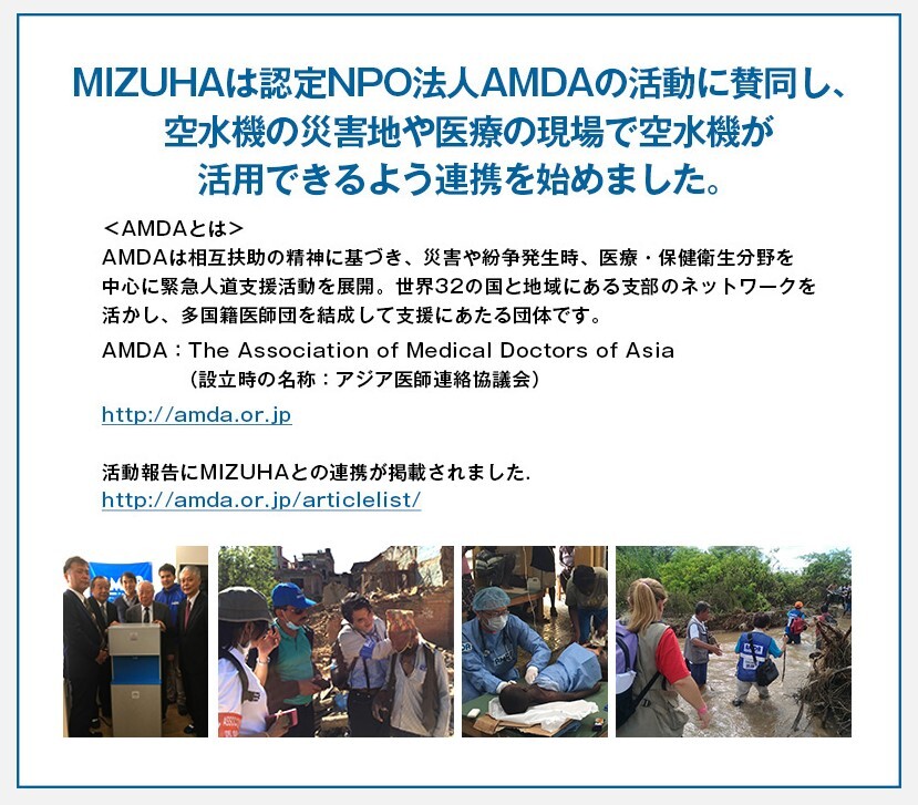 NPO法人ADMAに賛同の記事