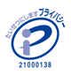たいせつにします プライバシー 21000138