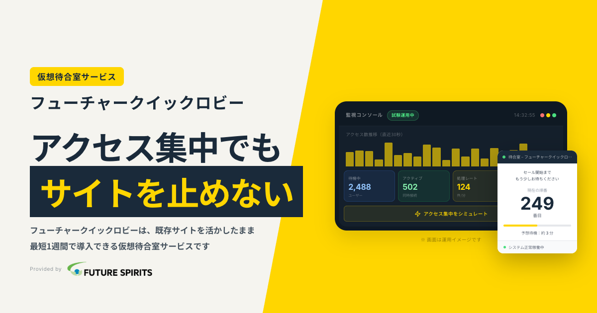 Future Quick Lobby サービスイメージ